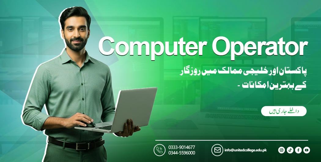 Computer Operator Course in Rawalpindi